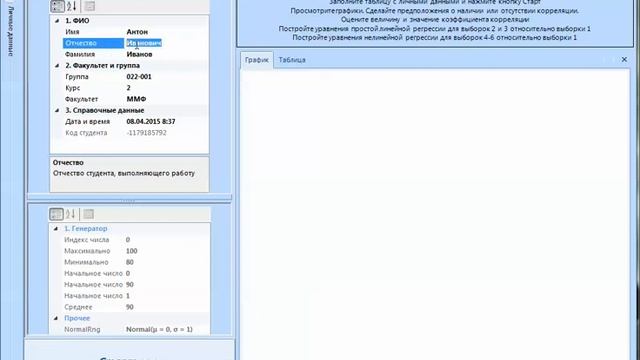 Работа №5 Данные для регрессионного анализа смотреть онлайн