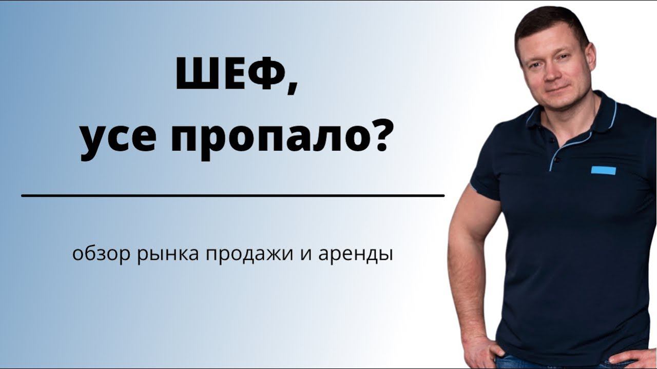 Недвижимость вообще сдаётся/продаётся сейчас? Что происходит на рынке продажи и аренды жилья? смотреть онлайн