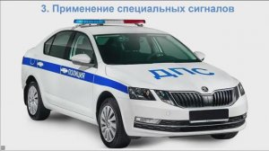 Раздел 3. Специальные сигналы. Раздел 6. Сигналы светофора и регулировщика. Задачи разделов