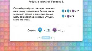 Ребусы с числами. Урок 20. 1 класс