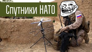 Русские хакеры на спутниках НАТО. Радиохулиганы вышли в космос. Радиосвязь, УКВ. Satcom.