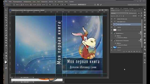 Как сделать #3D #обложку в #AdobePhotoshop