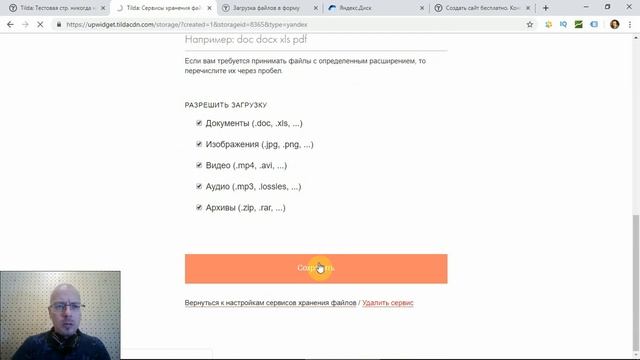Загрузка (прием) файлов через форму: Яндекс Диск | Тильда Бесплатный Конструктор для Создания Сайто смотреть онлайн