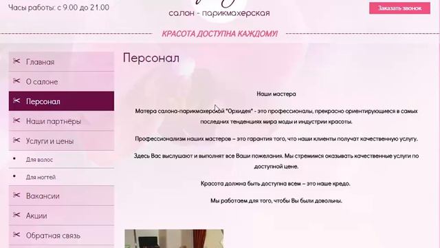 Аудит сайта салона красоты "Орхидея" смотреть онлайн
