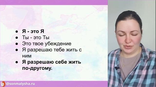 Я разрешаю себе жить по другому! Лучшее упражнение для мамы. Материнская позиция в семье. смотреть онлайн