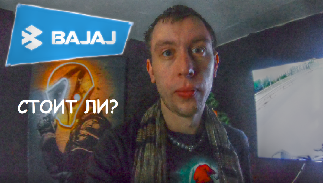 Стоит ли брать? 10 минут про Bajaj #мотообзор #moto #мотоцикл #мото смотреть онлайн