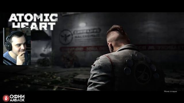 СОВЕТСКИЙ ФОЛЛАУТ? ATOMIC HEART ПЕРВЫЙ ВЗГЛЯД #0 смотреть онлайн