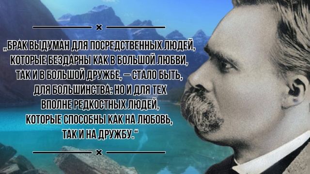 Слова Ницше, над которыми стоит задуматься! смотреть онлайн