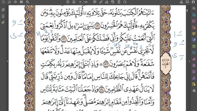 Learn Easy Tajweed | Surah  Baqarah Ayah 123  | By Sister Afsheen