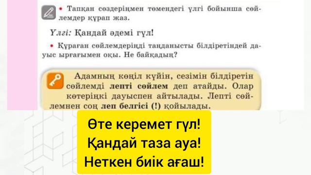 Қазақ тілі 2 сынып 51 сабақ Лепті сөйлем#2сынып #әдебиет #қазақтілі смотреть онлайн