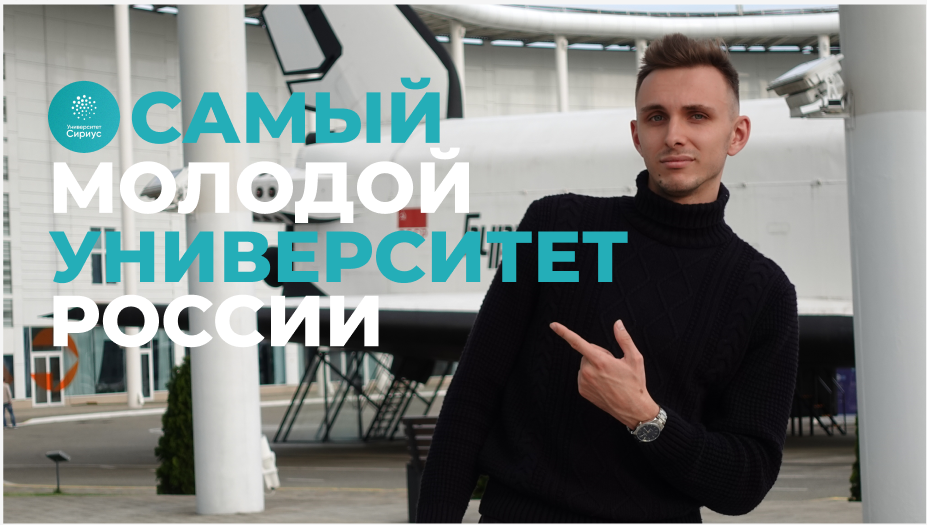 Университет Сириус: аудитории, пуфики и лучшие лаборатории в мире