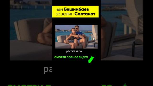 ❓чем Бишимбаев зацепил Салтанат: абьюз, абьюзивные отношения, манипуляции нарцисса #абьюзер смотреть онлайн