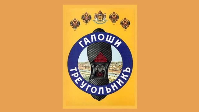 Петербургский календарь. 23 марта. Утверждён устав резиновой мануфактуры "Треугольник". смотреть онлайн