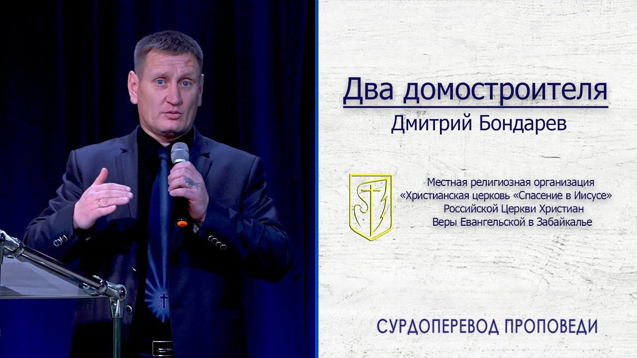 Дмитрий Бондарев "Два домостроителя" (31.05.20) смотреть онлайн