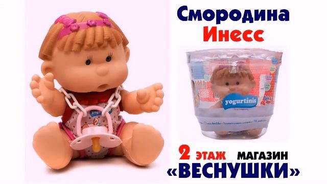 Фруктовые пупсы смотреть онлайн