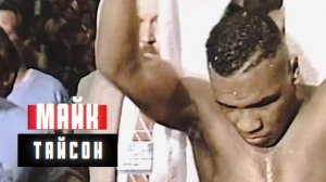 Это не Забудешь! Как Злой Майк Тайсон Разорвал Боксера за Мухаммеда Али!