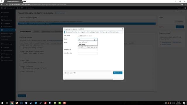 Обзор плагина #16. Phone mask field. Добавляем маску ввода для телефона в Contact Form 7 смотреть онлайн