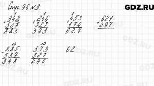 Стр. 96 № 3 - Математика 3 класс 2 часть Моро