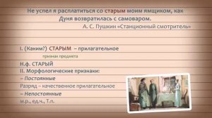 Морфологический разбор имени прилагательного