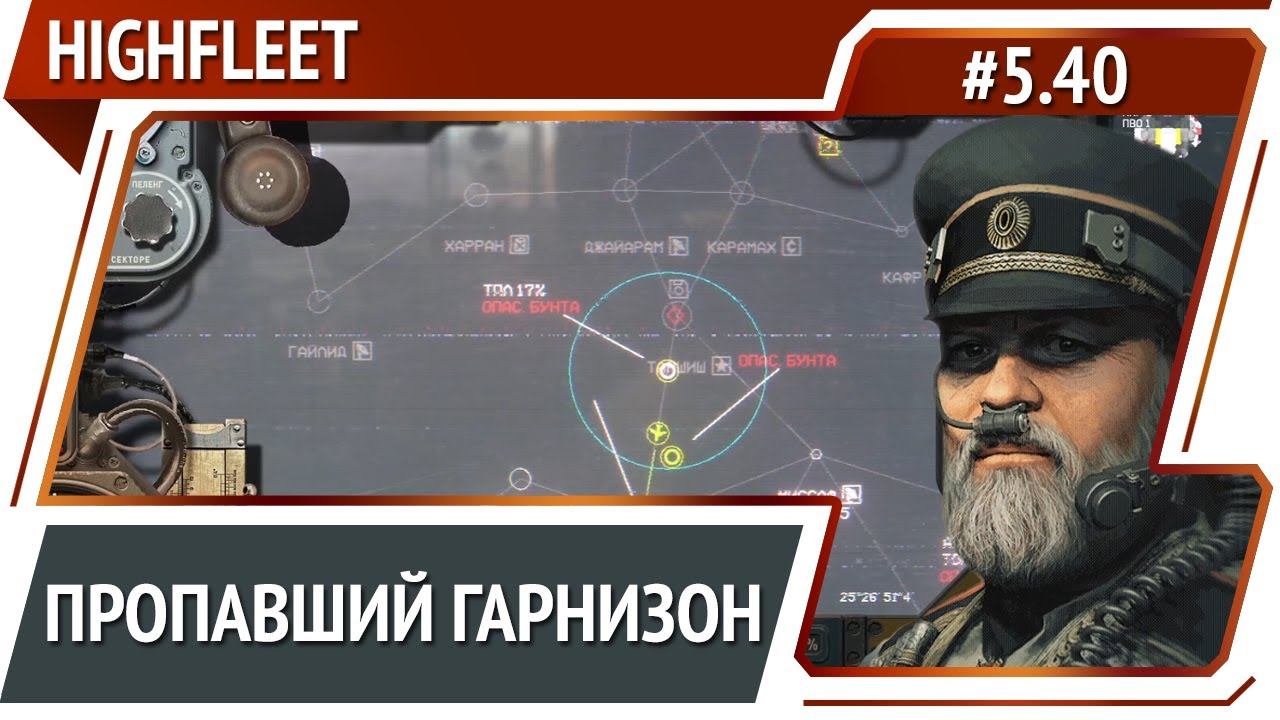 Враг отступает? / HighFleet: прохождение #5.40 [Максимальная сложность]