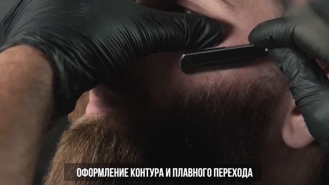 БОРОДА в барбершопе | как сделать ровную бороду смотреть онлайн