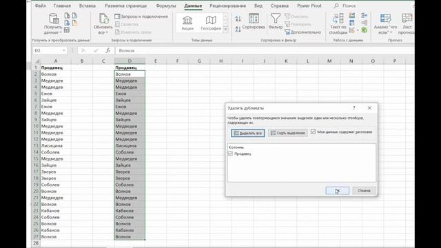 Excel Kung Fu - 3 способа создать уникальный список (часть 1) | Станислав Кондрашов смотреть онлайн