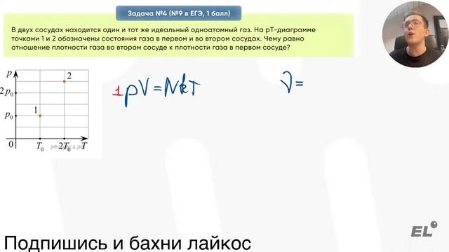 МОЛЕКУЛЯРНАЯ ФИЗИКА ДЛЯ ЕГЭ ПО ФИЗИКЕ | Макс Физик | ЕГЭLand смотреть онлайн