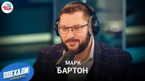 Психолог Марк Бартон: шоу "Детектор", погрешность полиграфа, воровство в магазине, за что стыдно