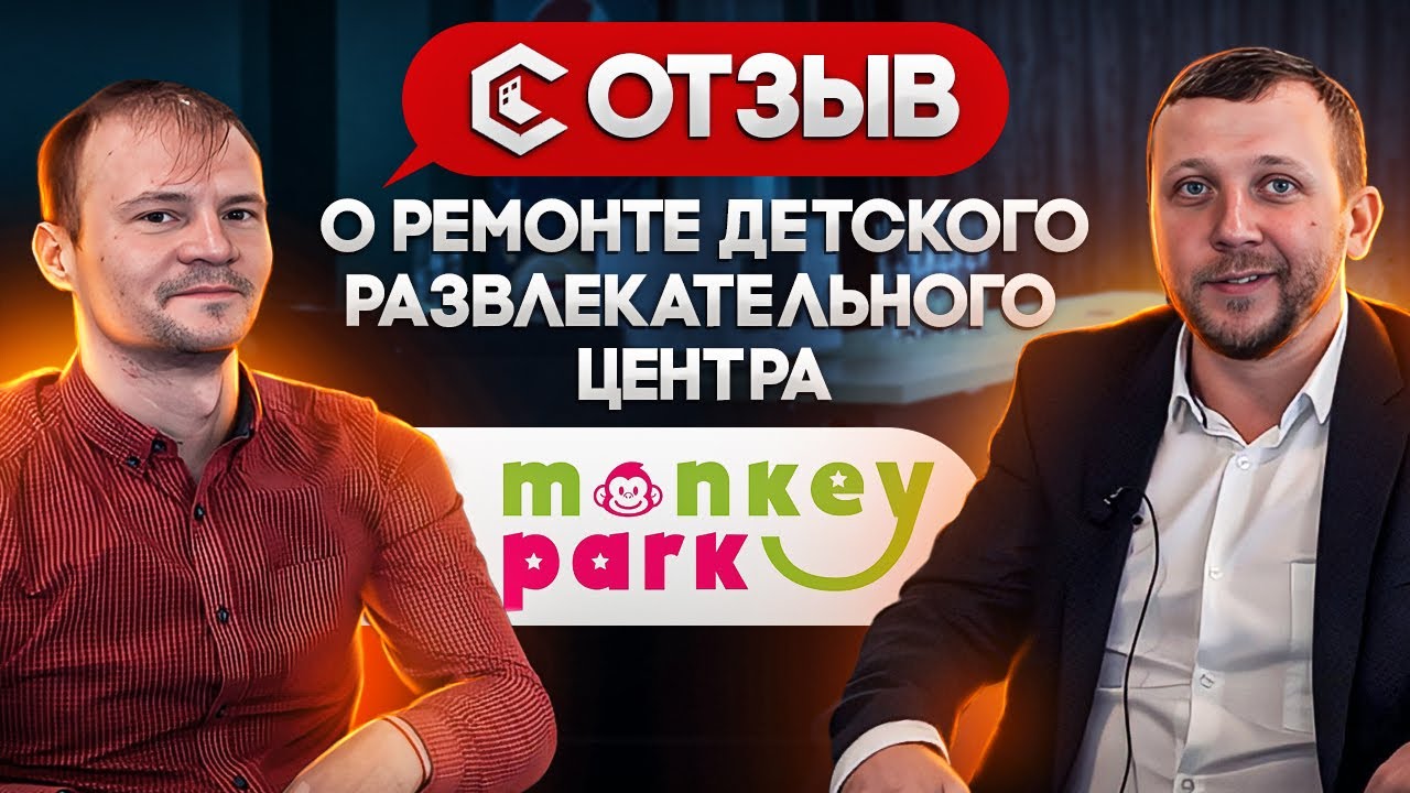 Отзыв о ГК Стройкооператив от руководителя детского развлекательного центра смотреть онлайн