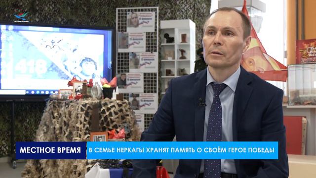 В семье Неркагы хранят память о своём Герое Победы