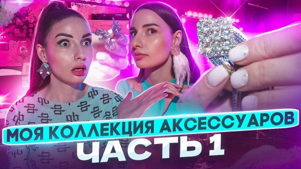 МОДНЫЕ АКСЕССУАРЫ 2024 💎