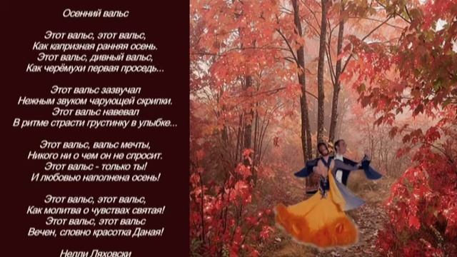 Осенний вальс смотреть онлайн