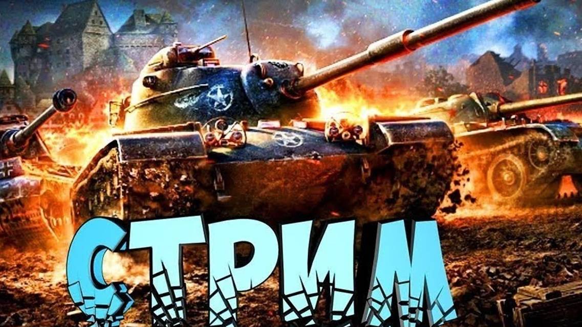 Lev_na_tanke #wot #tanksblitz