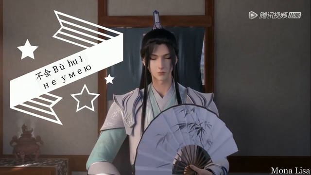 Урок китайского языка с Шэнь Юанем (The Scum Villain’s Self-Saving System) смотреть онлайн