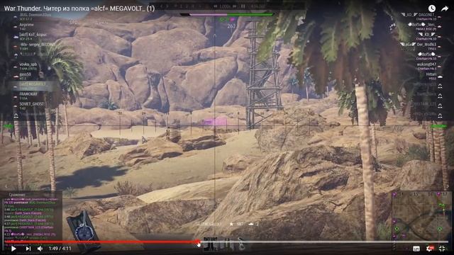 War Thunder. Как правильно отправить репорт на читера. смотреть онлайн