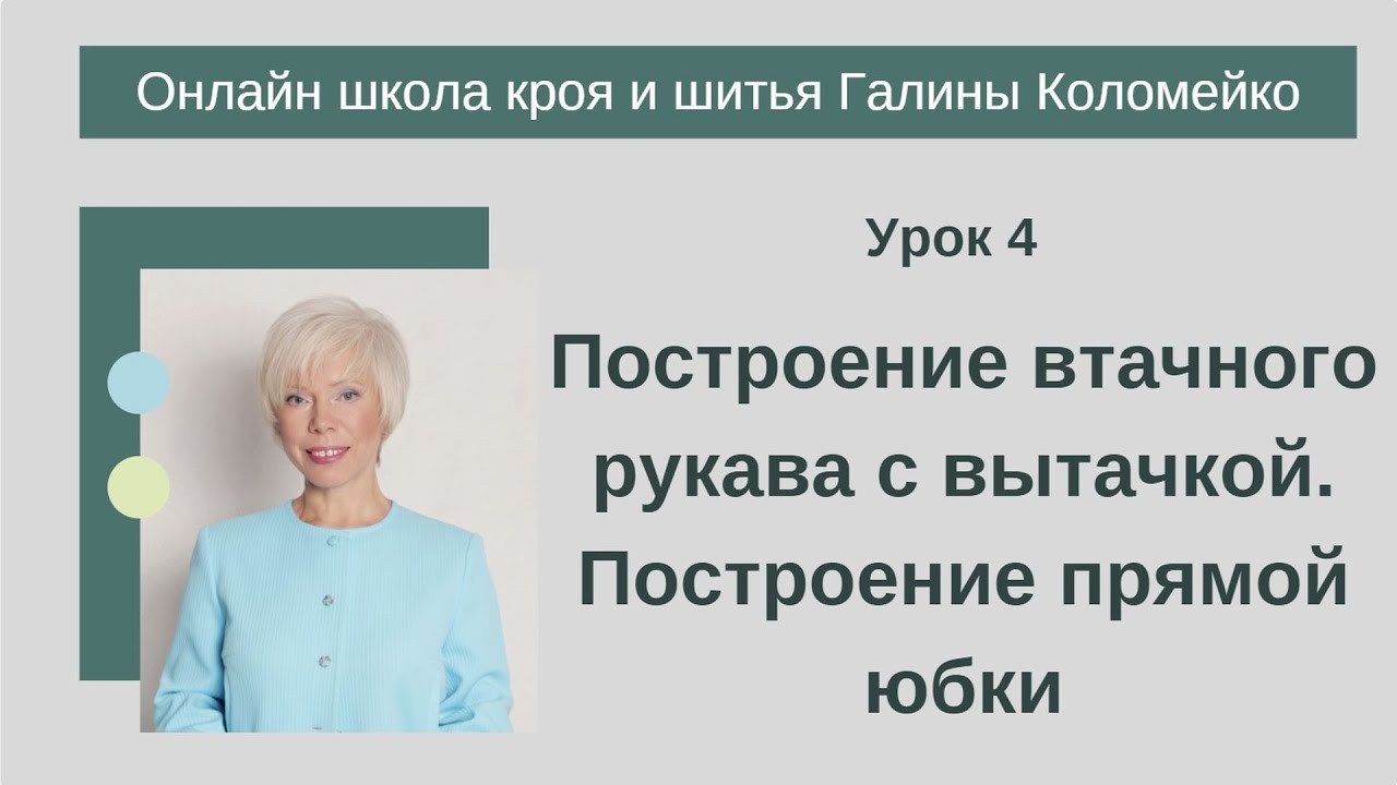 Школа кройки и шитья 4 занятие #shorts смотреть онлайн