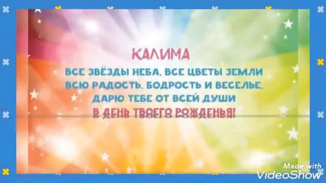 Камила & Калима с днем рождения 🎂🎂💐💐💋💋❤️❤️ смотреть онлайн