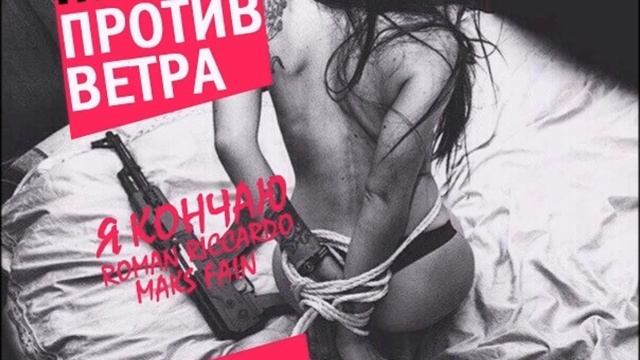 Новый трэк - «На 3 метра против ветра» смотреть онлайн