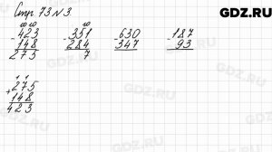 Стр. 73 № 3 - Математика 3 класс 2 часть Моро