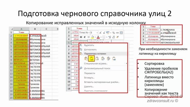 Работа с неправильными названиями и справочником улиц. Дополнение смотреть онлайн