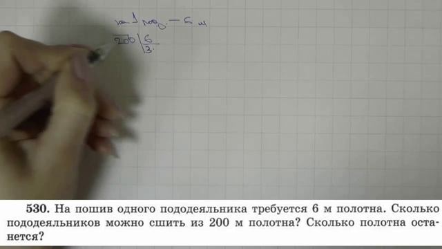 Решение задания №530 из учебника Н.Я.Виленкина "Математика 5 класс" (2013 год) смотреть онлайн