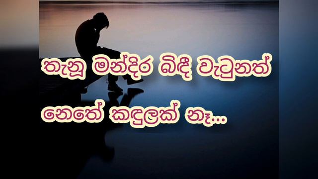 Atheethaya Sihinayak Pamanai (Karunarathne Diwulgane) ~ Lyrical Karaoke смотреть онлайн