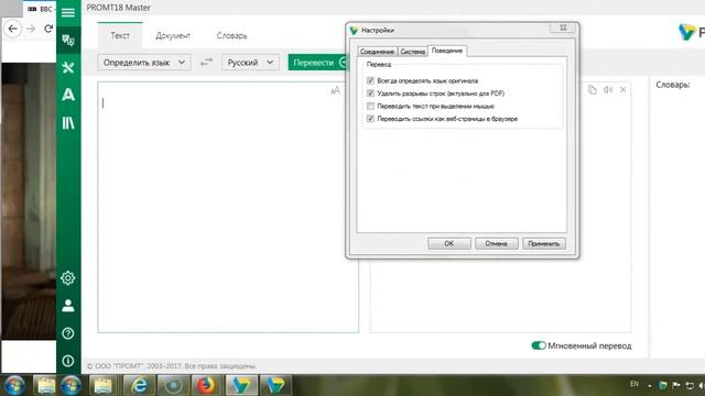PROMT Master/Lite: 4. Перевод веб страниц с помощью Агента смотреть онлайн