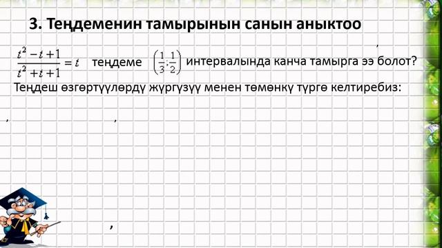 Туундуну теңдемелерди чыгарууда колдонуу. Стамалиева К.А. смотреть онлайн
