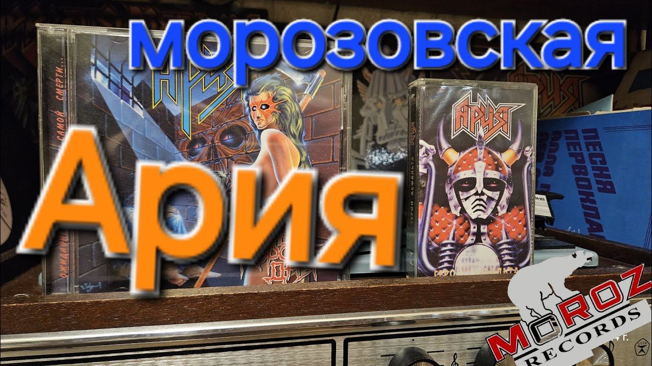 группа Ария на 