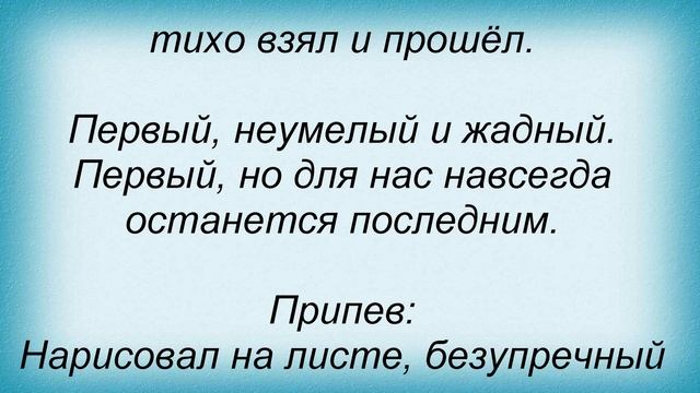 Слова песни Оригами - В Сердце Моем смотреть онлайн
