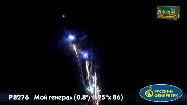 Мой генерал Р8276 смотреть онлайн
