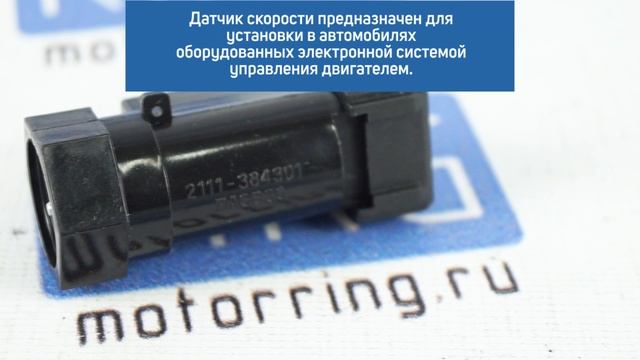 Датчик скорости ВИЭ на ВАЗ 2110-2112, 2113-2115 с электронной комбинацией приборов смотреть онлайн