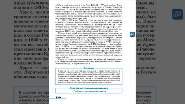 География 9к (Алексеев) §23 Центрально-Чернозёмный район смотреть онлайн