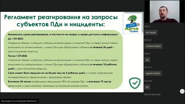 Вебинар 18 10 Поправки в 152 ФЗ